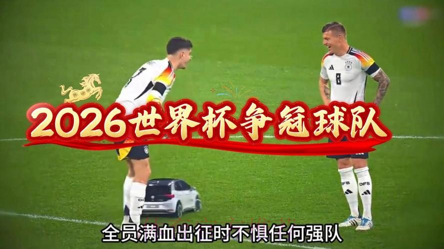 2026世界杯免费观看高清 2026世界杯免费观看高清