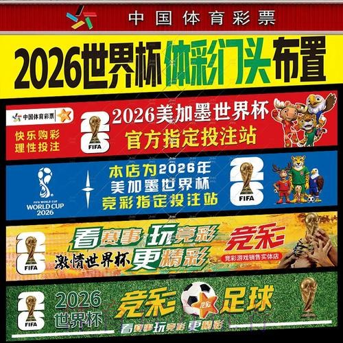 如何设定2026世界杯下注的限额与目标 如何设定2026世界杯下注的限额与目标