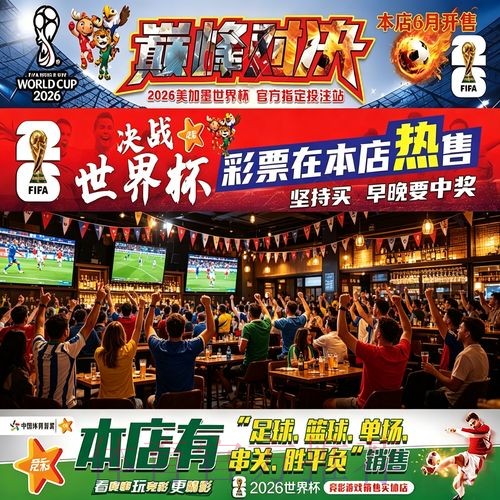 如何设定2026世界杯下注的限额与目标 如何设定2026世界杯下注的限额与目标